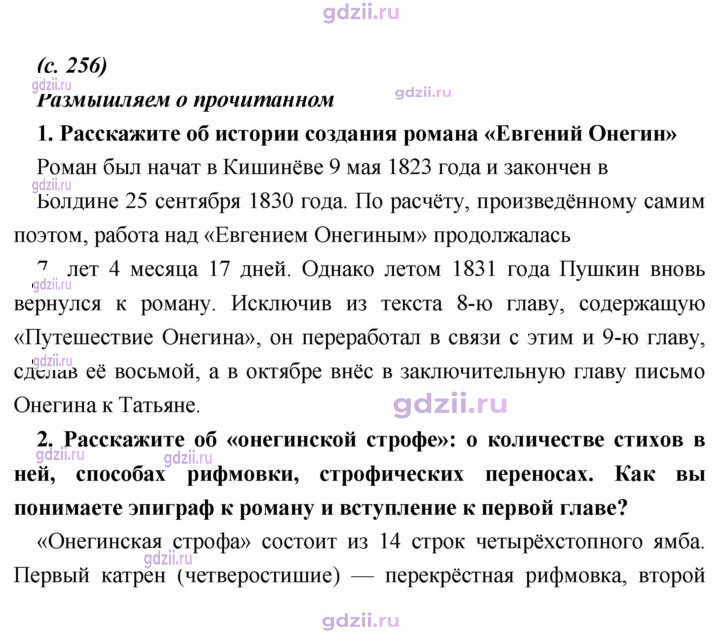Скан решения номера 256