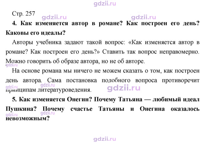 Скан решения номера 257
