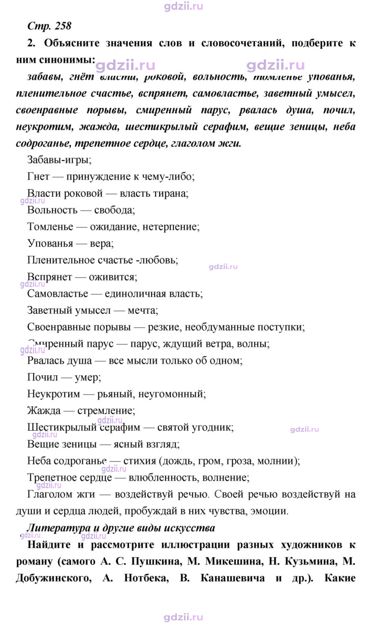 Скан решения номера 258
