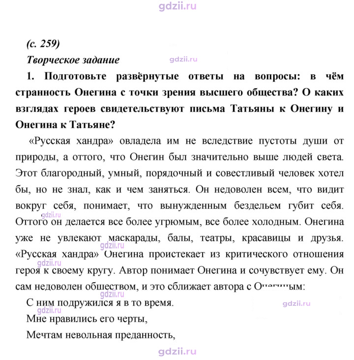 Скан решения номера 259