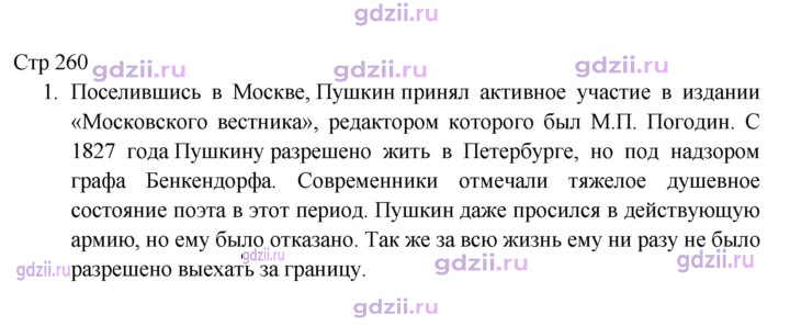 Скан решения номера 260