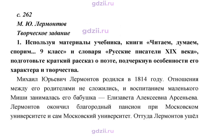 Скан решения номера 262
