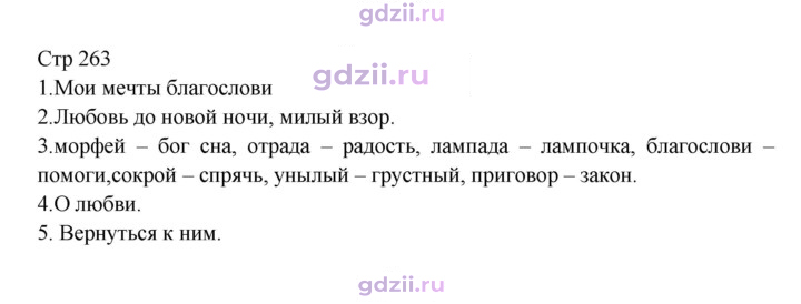Скан решения номера 263