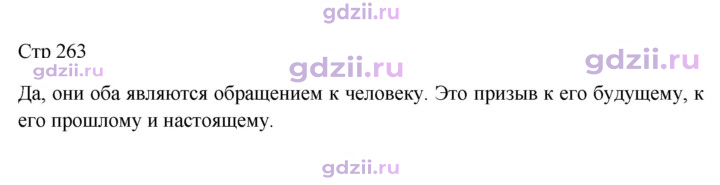 Скан решения номера 263