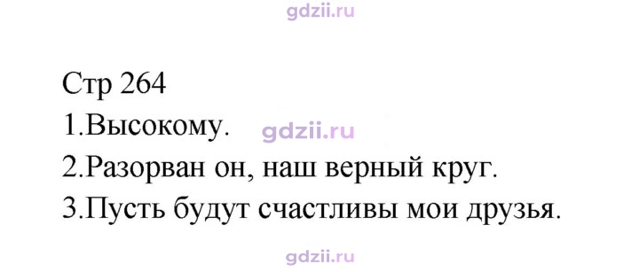 Скан решения номера 264
