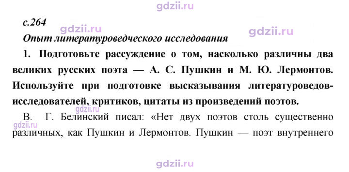 Скан решения номера 264