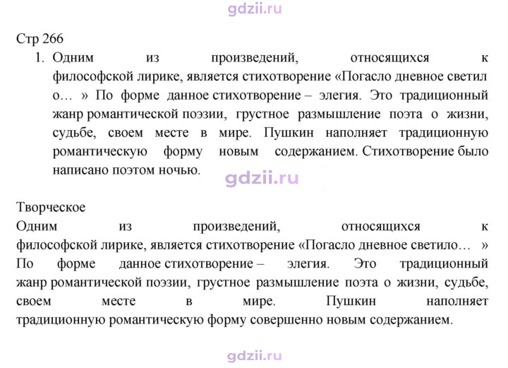 Скан решения номера 266