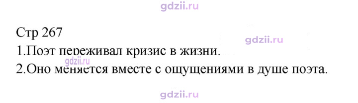 Скан решения номера 267