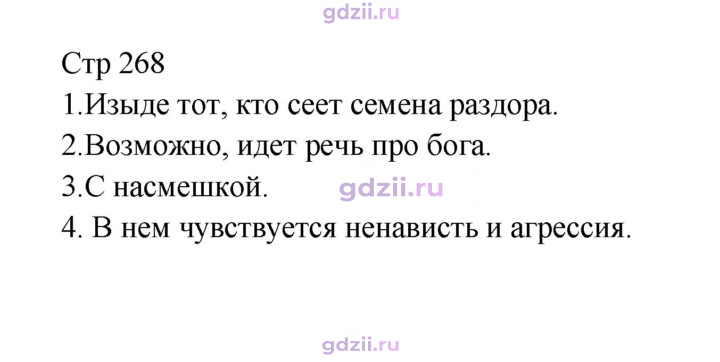 Скан решения номера 268