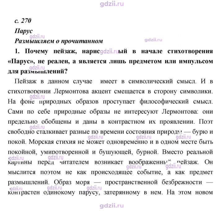 Скан решения номера 270