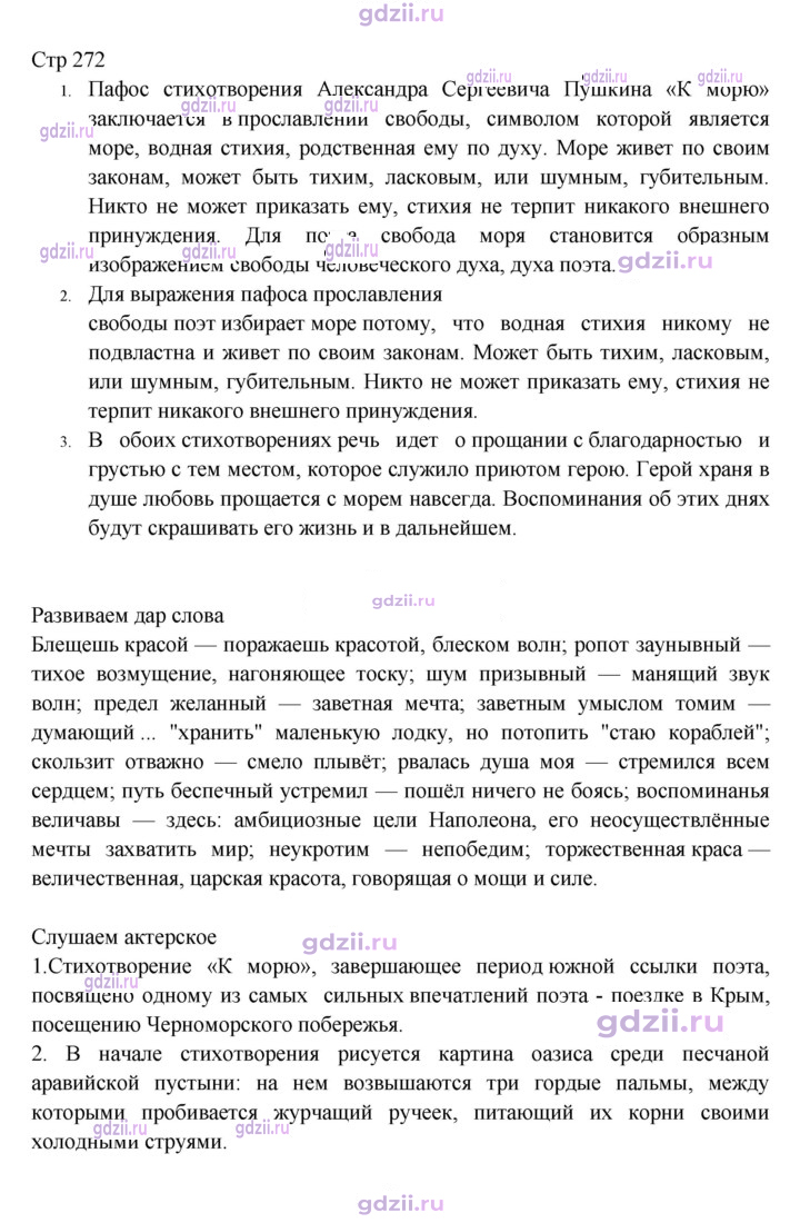 Скан решения номера 272