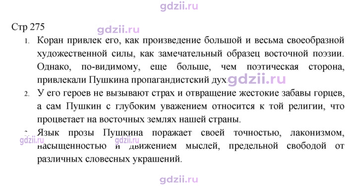 Скан решения номера 275