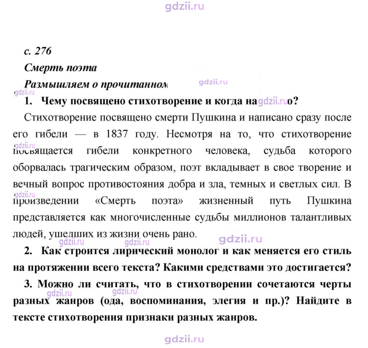Скан решения номера 276