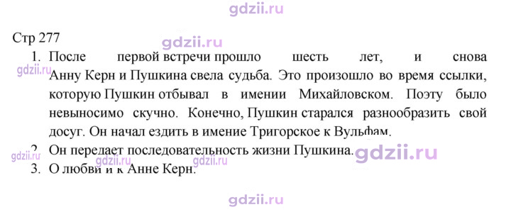 Скан решения номера 277