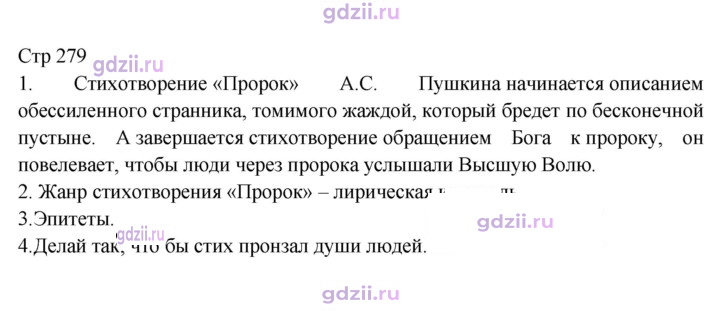 Скан решения номера 279