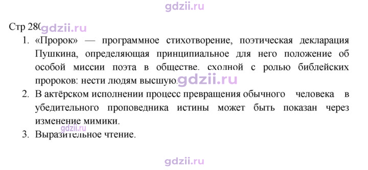 Скан решения номера 280