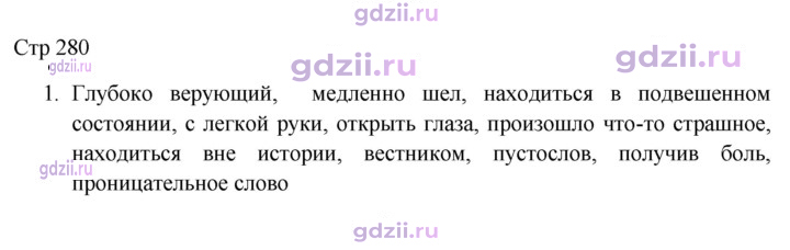 Скан решения номера 280