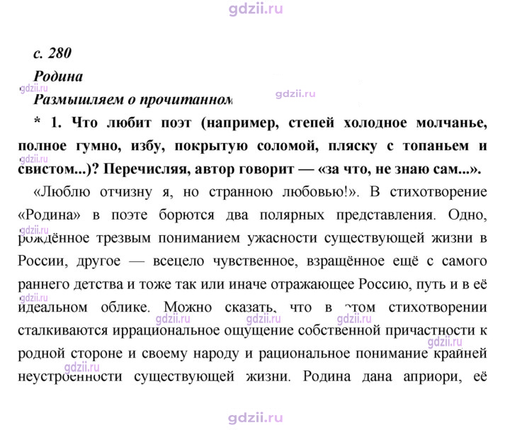 Скан решения номера 280