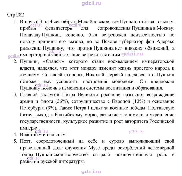 Скан решения номера 282