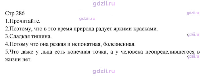 Скан решения номера 286