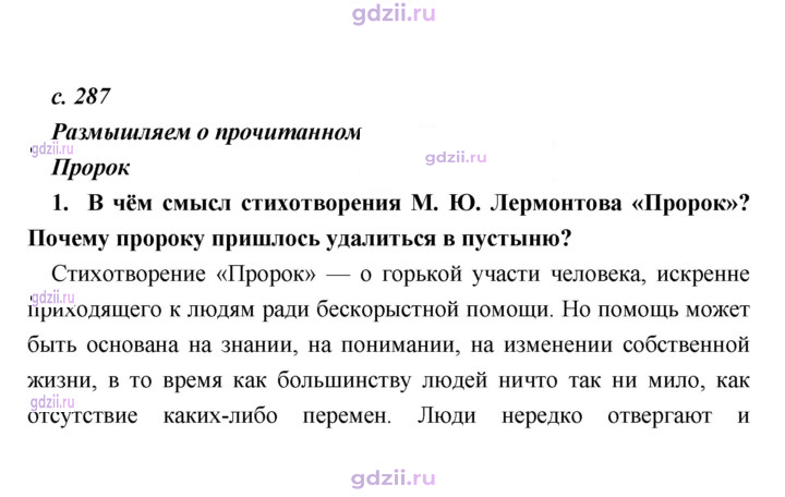 Скан решения номера 287