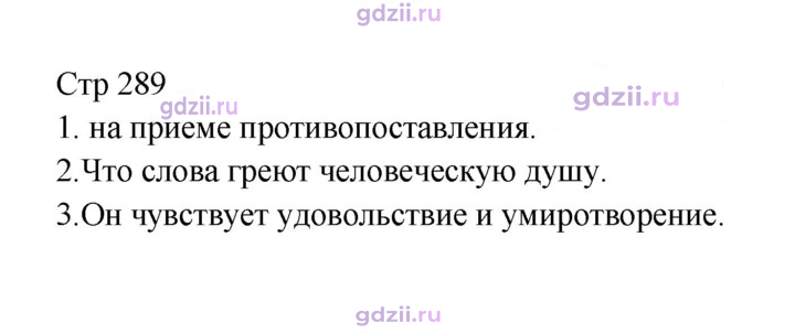 Скан решения номера 289