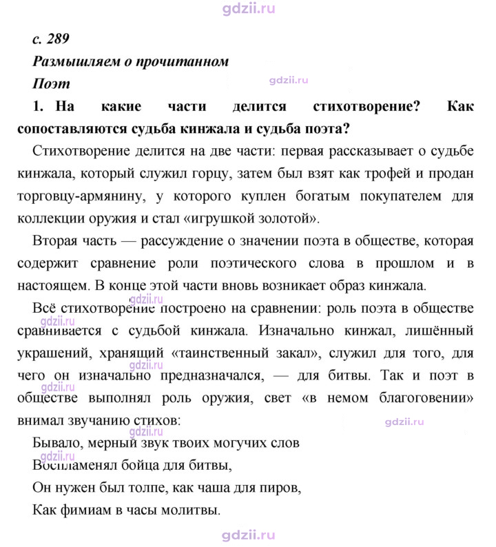 Скан решения номера 289