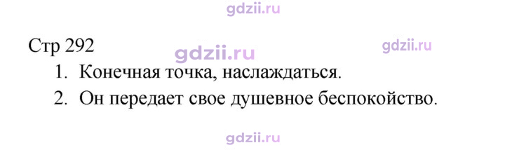 Скан решения номера 292