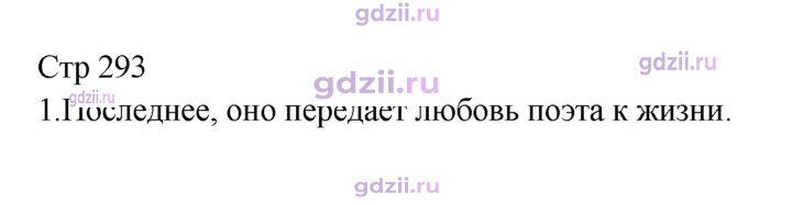 Скан решения номера 293