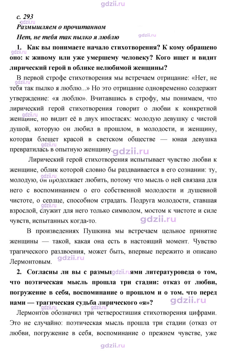 Скан решения номера 293