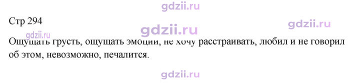 Скан решения номера 294