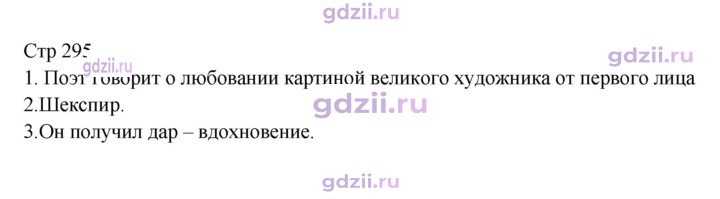Скан решения номера 295