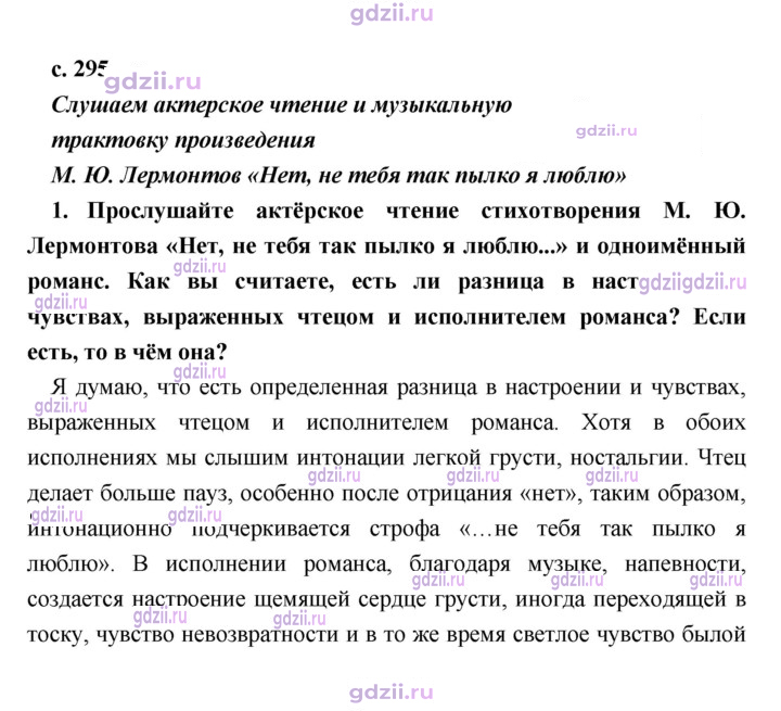 Скан решения номера 295