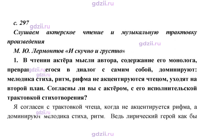 Скан решения номера 297
