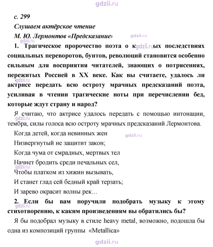 Скан решения номера 299