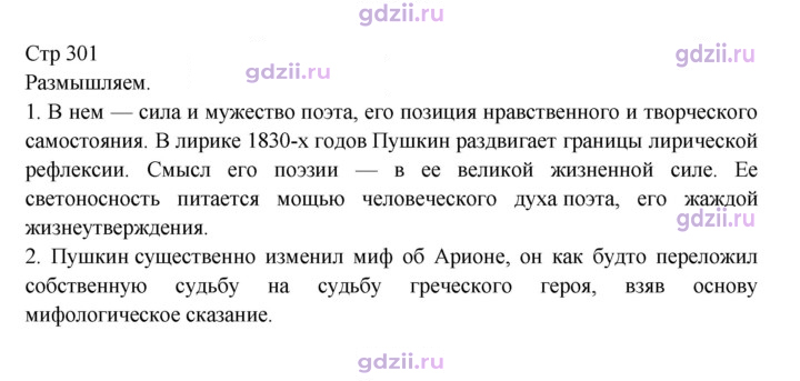 Скан решения номера 301