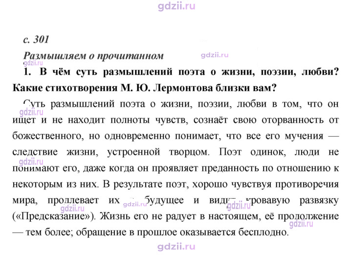Скан решения номера 301