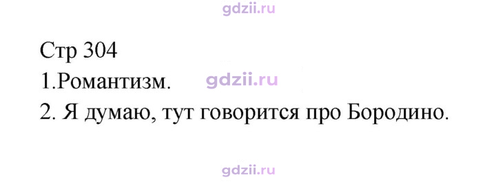 Скан решения номера 304