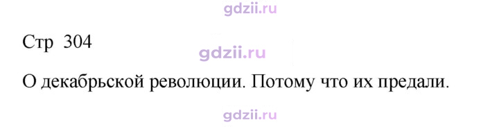 Скан решения номера 304