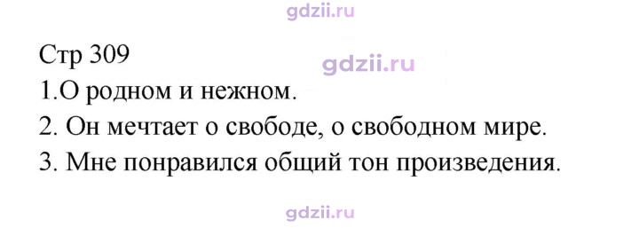 Скан решения номера 309