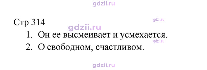 Скан решения номера 314