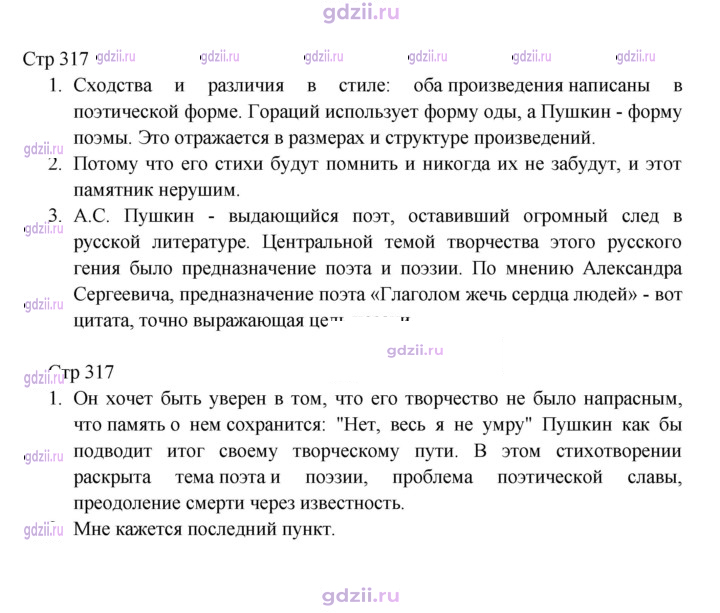 Скан решения номера 317