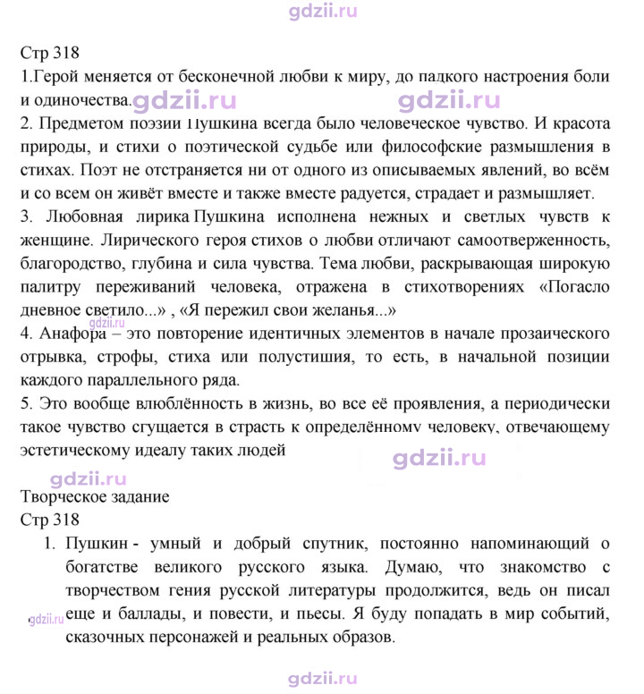 Скан решения номера 318