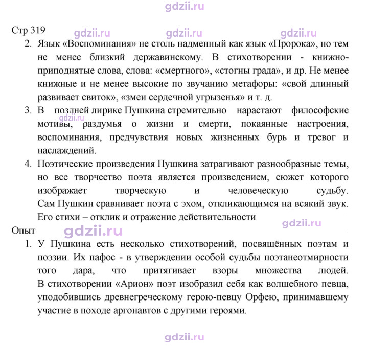 Скан решения номера 319