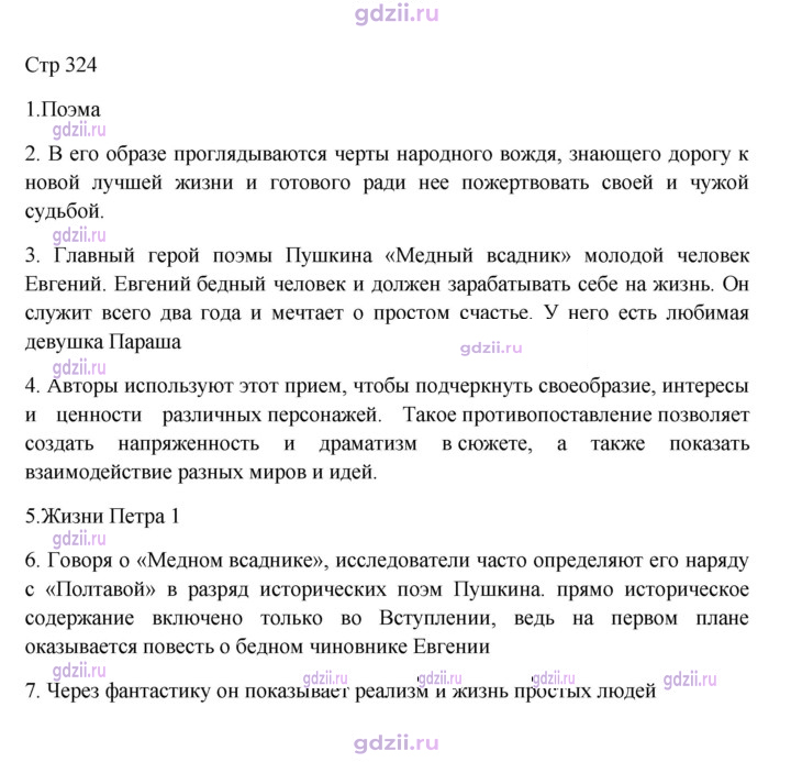 Скан решения номера 324
