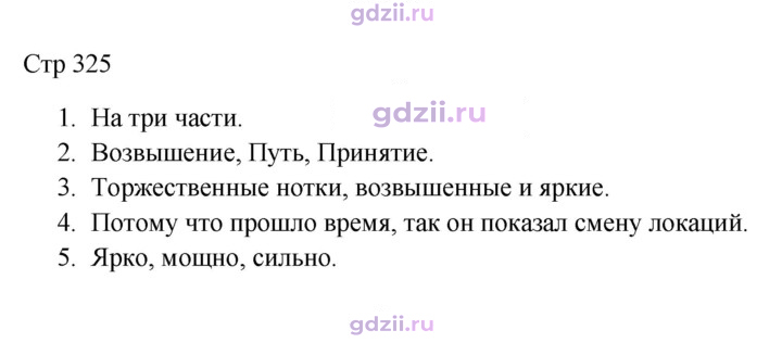 Скан решения номера 325