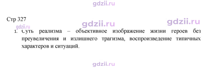 Скан решения номера 327