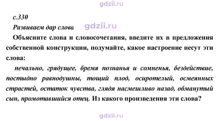Скан решения номера 330