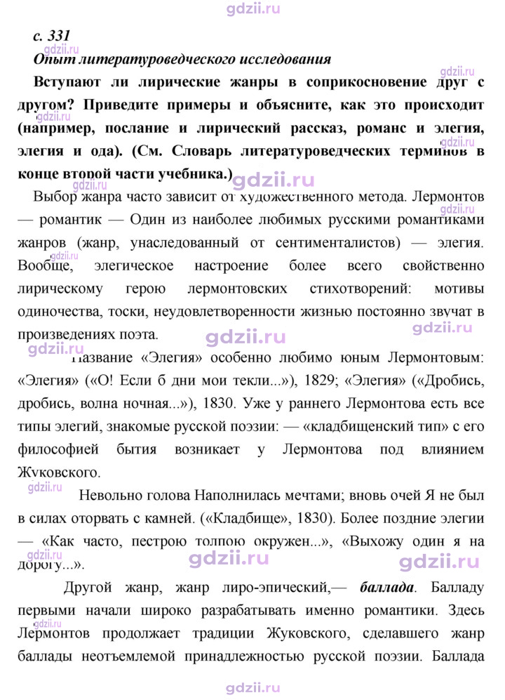 Скан решения номера 331