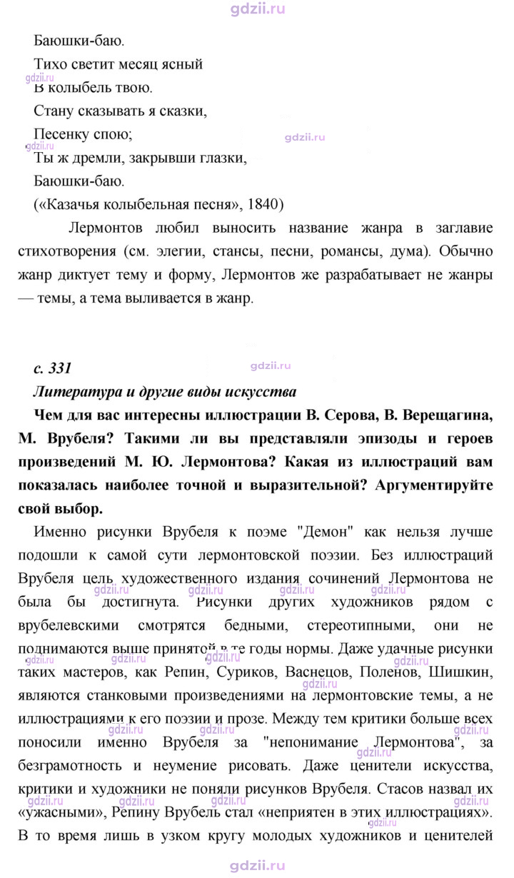 Скан решения номера 331